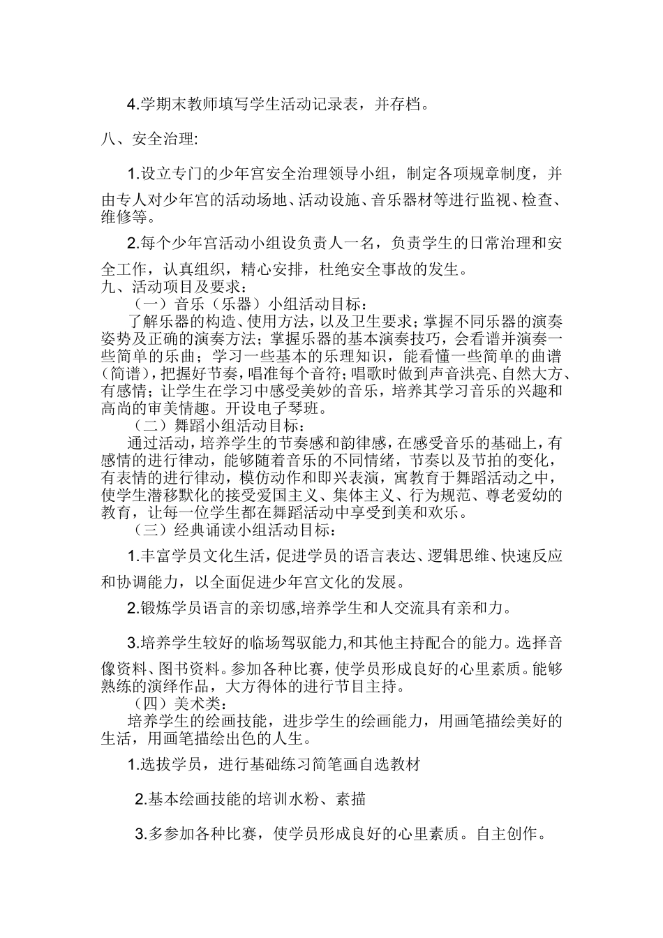 乡村学校少年宫活动计划实施方案及措施_第3页