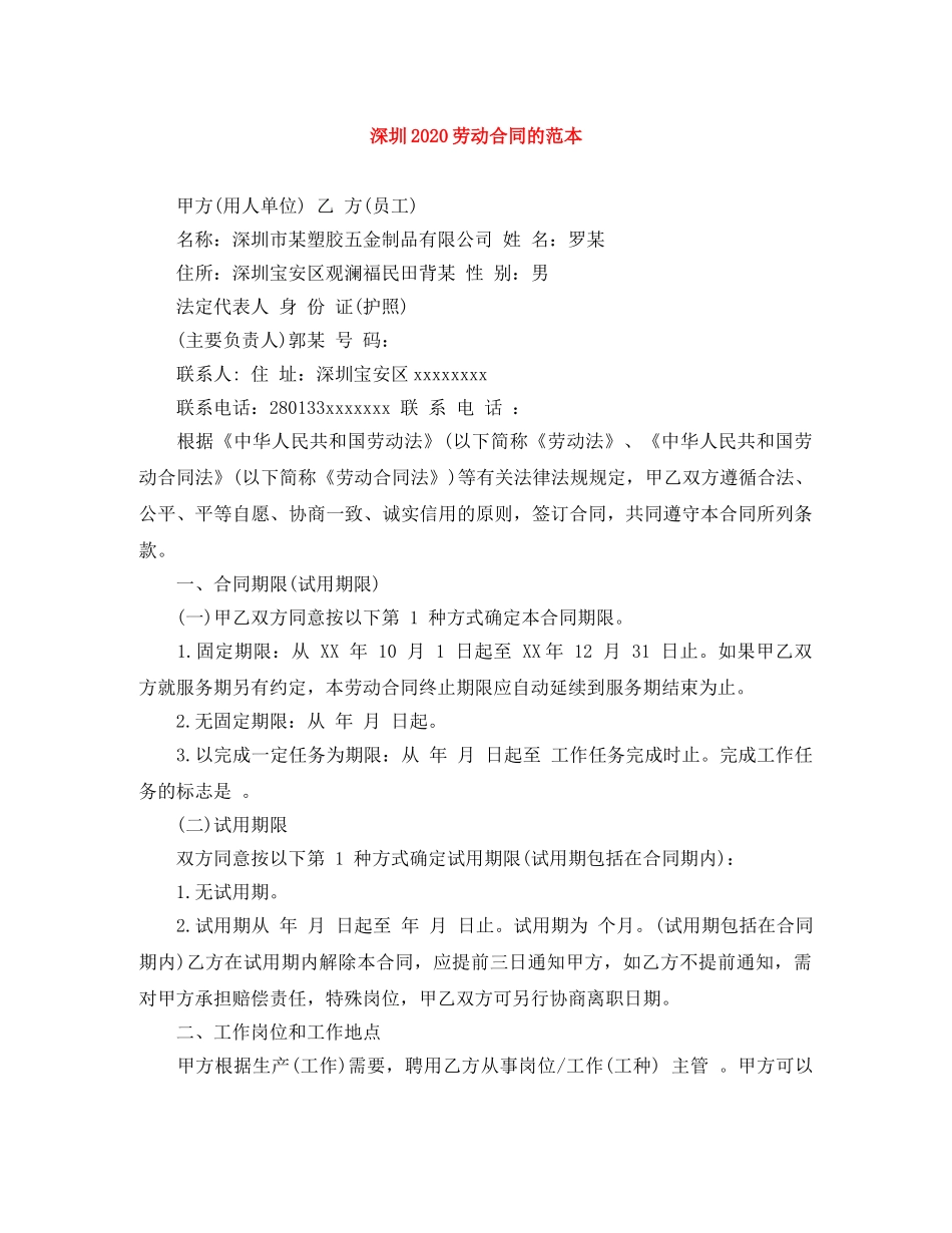 深圳2024劳动合同的范本 _第1页