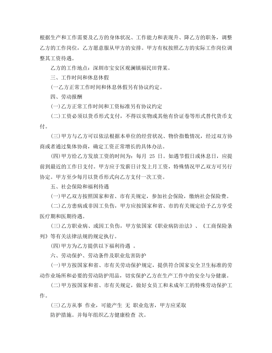 深圳2024劳动合同的范本 _第2页