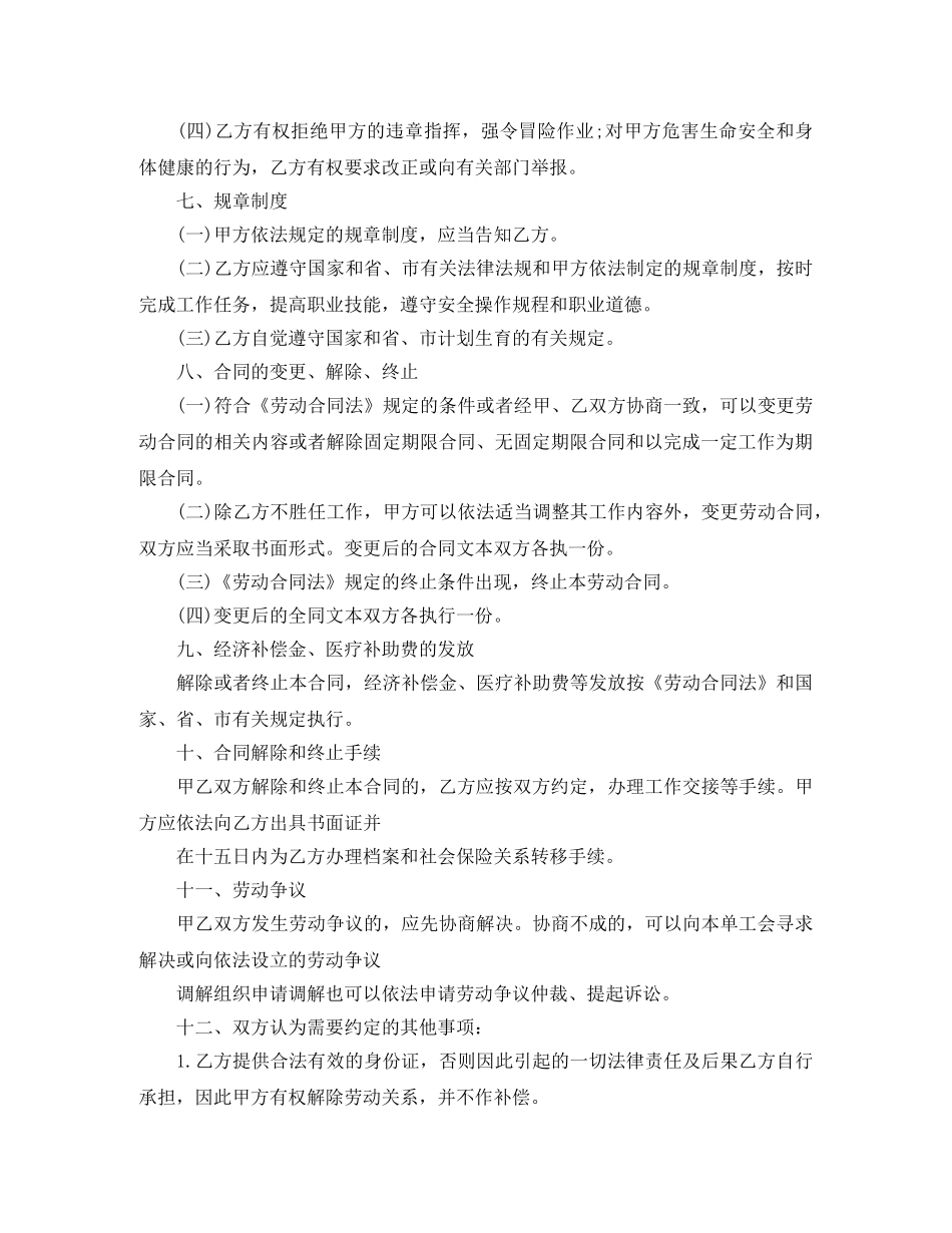 深圳2024劳动合同的范本 _第3页