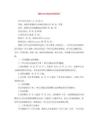 深圳2024劳动合同的范本 