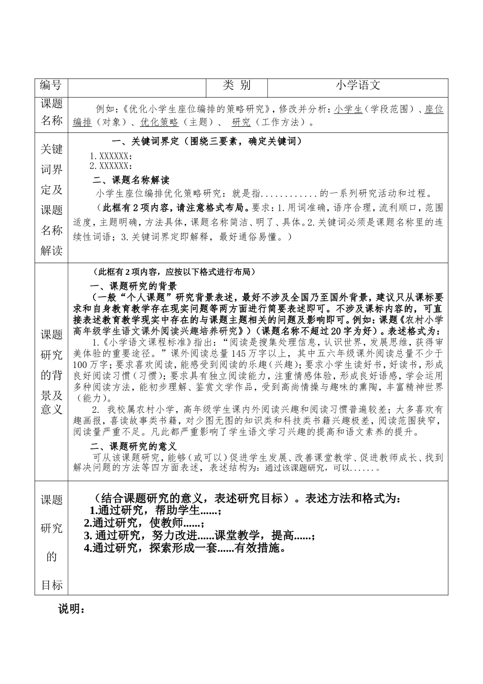 个人课题申报表(填写模板)_第3页