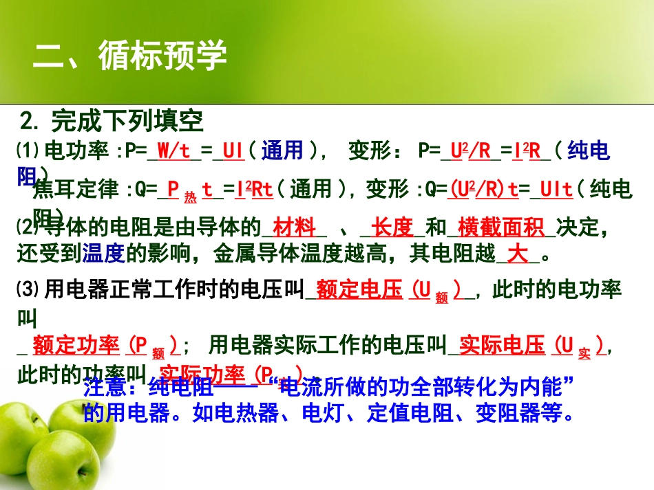 4.灯泡的电功率_第2页