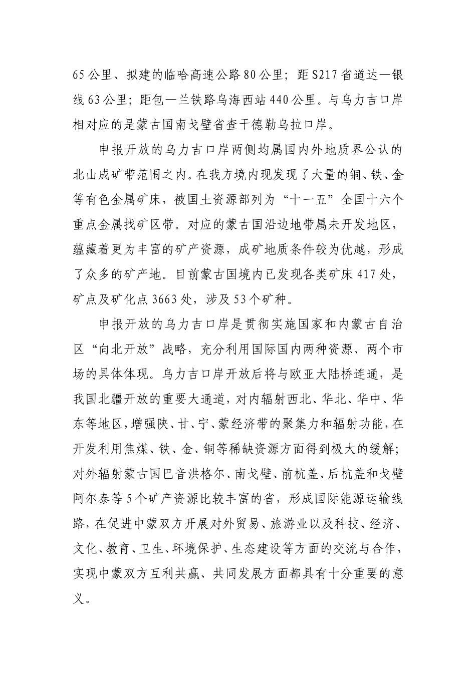 乌力吉口岸申报和规划建设情况_第2页