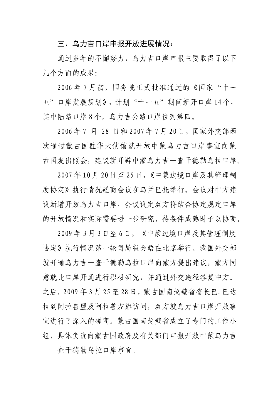 乌力吉口岸申报和规划建设情况_第3页