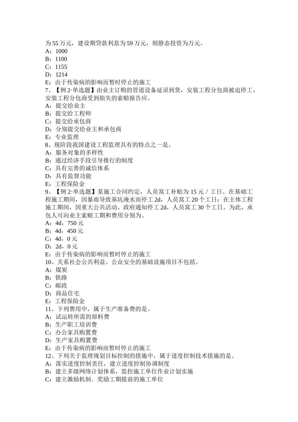 黑龙江2016年上半年监理工程师考试《合同管理》：合同担保考试试题_第2页