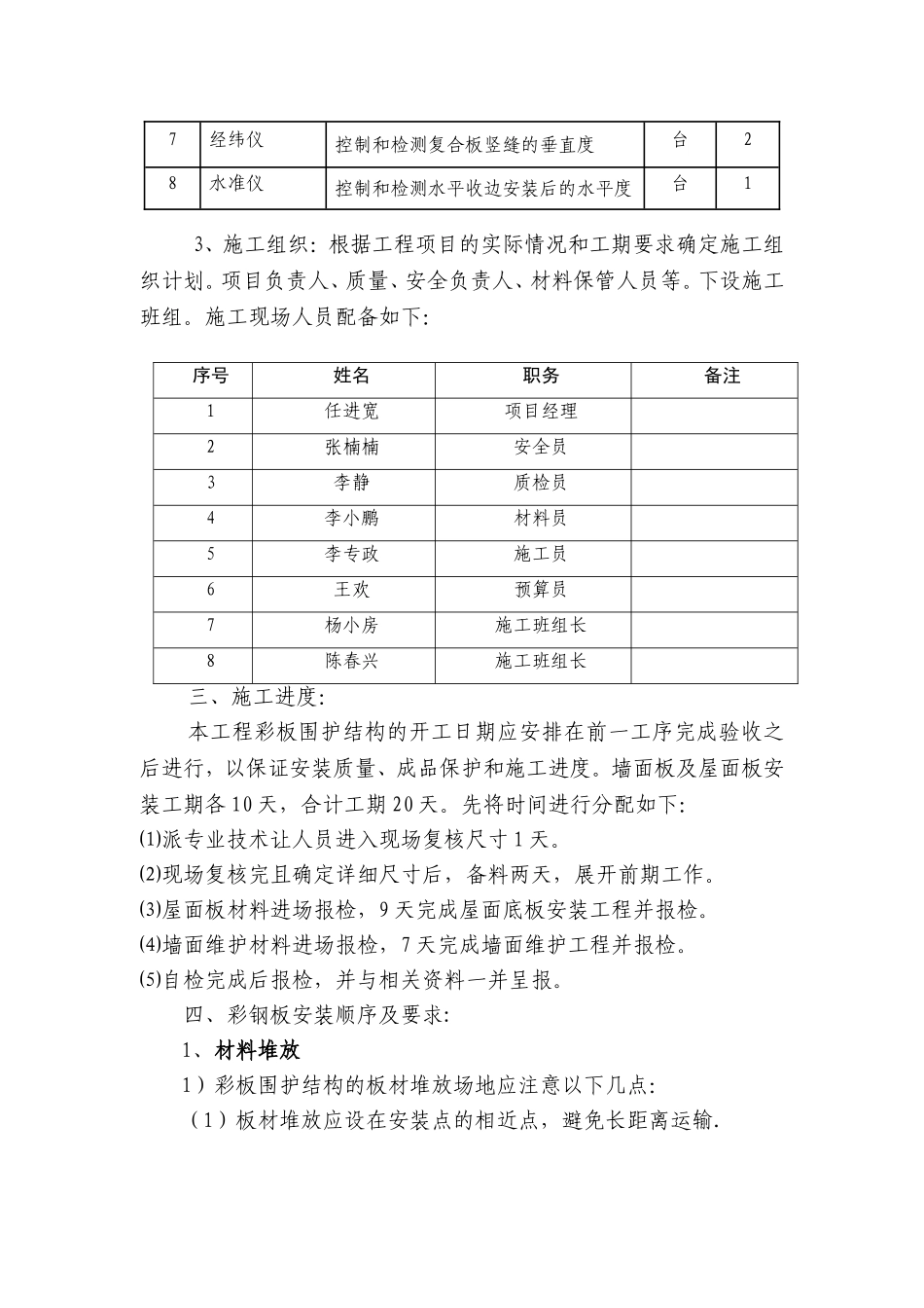 厂房、库房、屋面墙面彩钢板施工方案_第3页