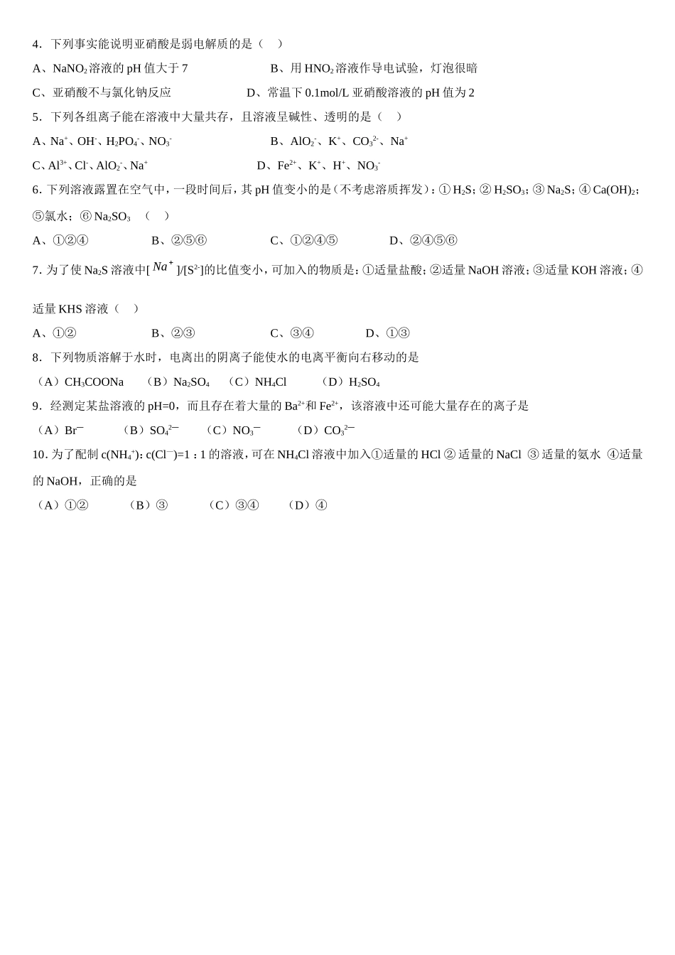 盐类的水解习题_第2页