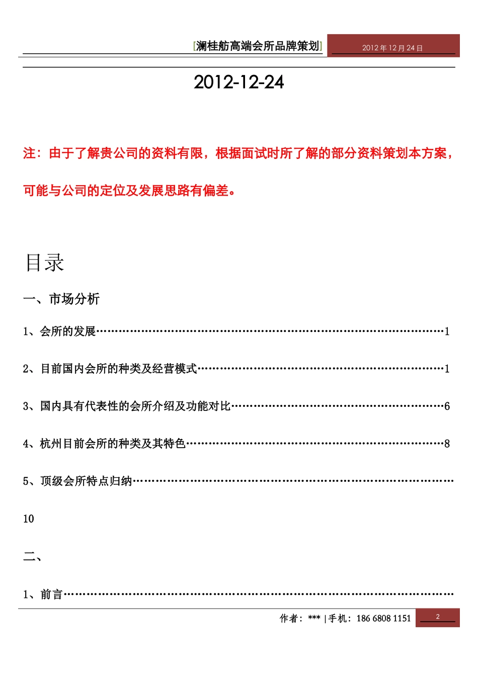 高端会所策划方案_第2页