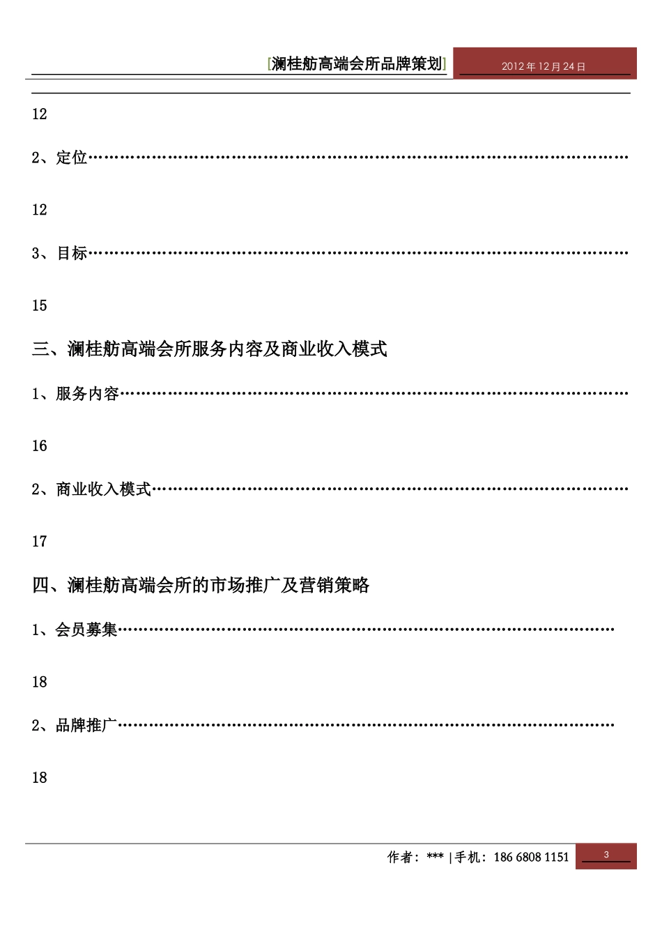 高端会所策划方案_第3页