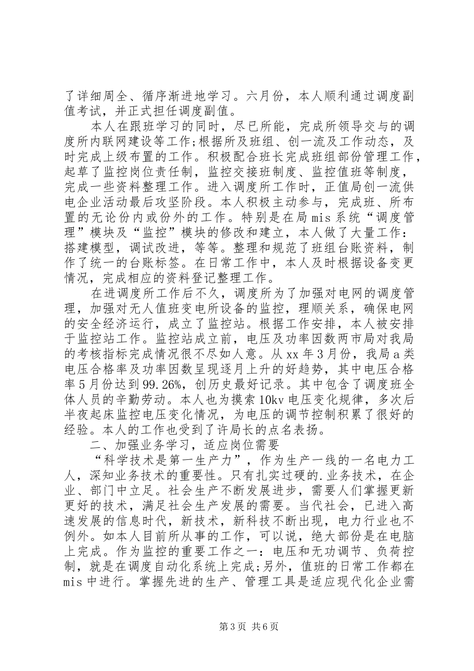 生产调度培训学习体会心得（精选3篇）_第3页