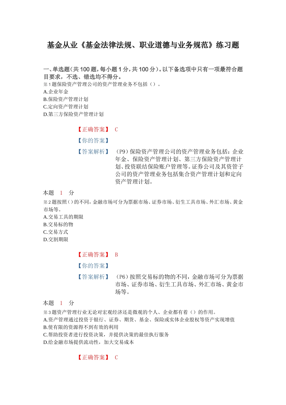 基金从业《基金法律法规、职业道德与业务规范》练习题_第1页