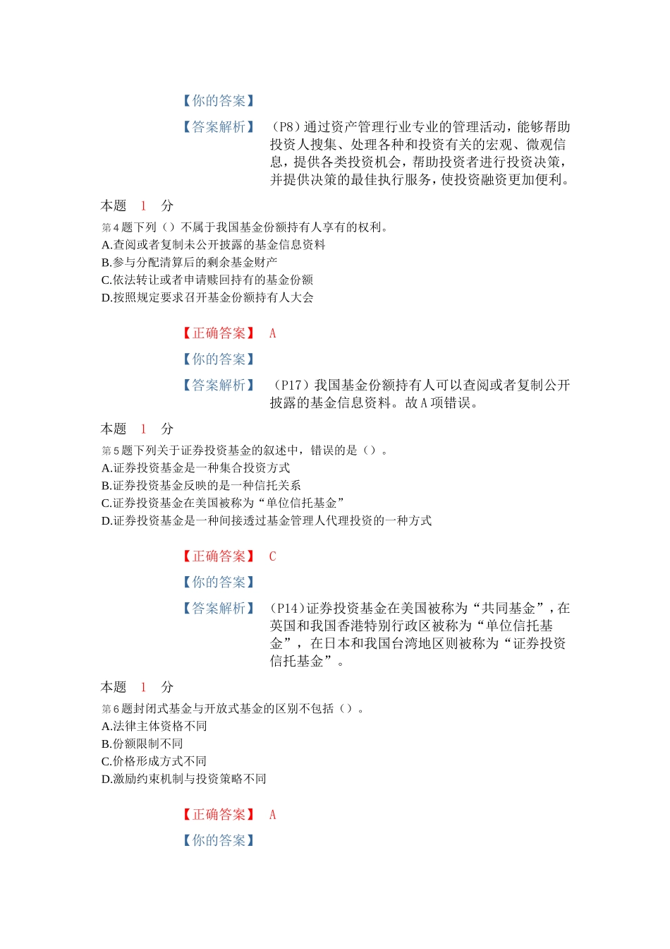 基金从业《基金法律法规、职业道德与业务规范》练习题_第2页