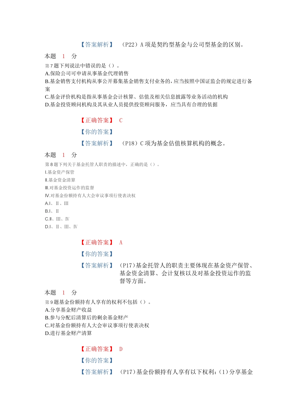 基金从业《基金法律法规、职业道德与业务规范》练习题_第3页