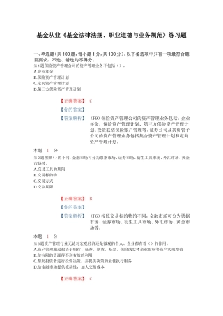 基金从业《基金法律法规、职业道德与业务规范》练习题