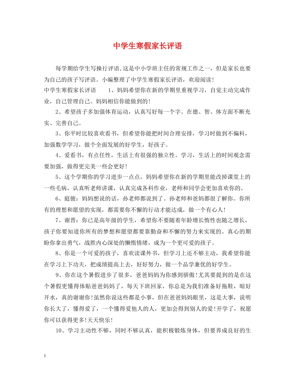 生寒假家长评语 _第1页