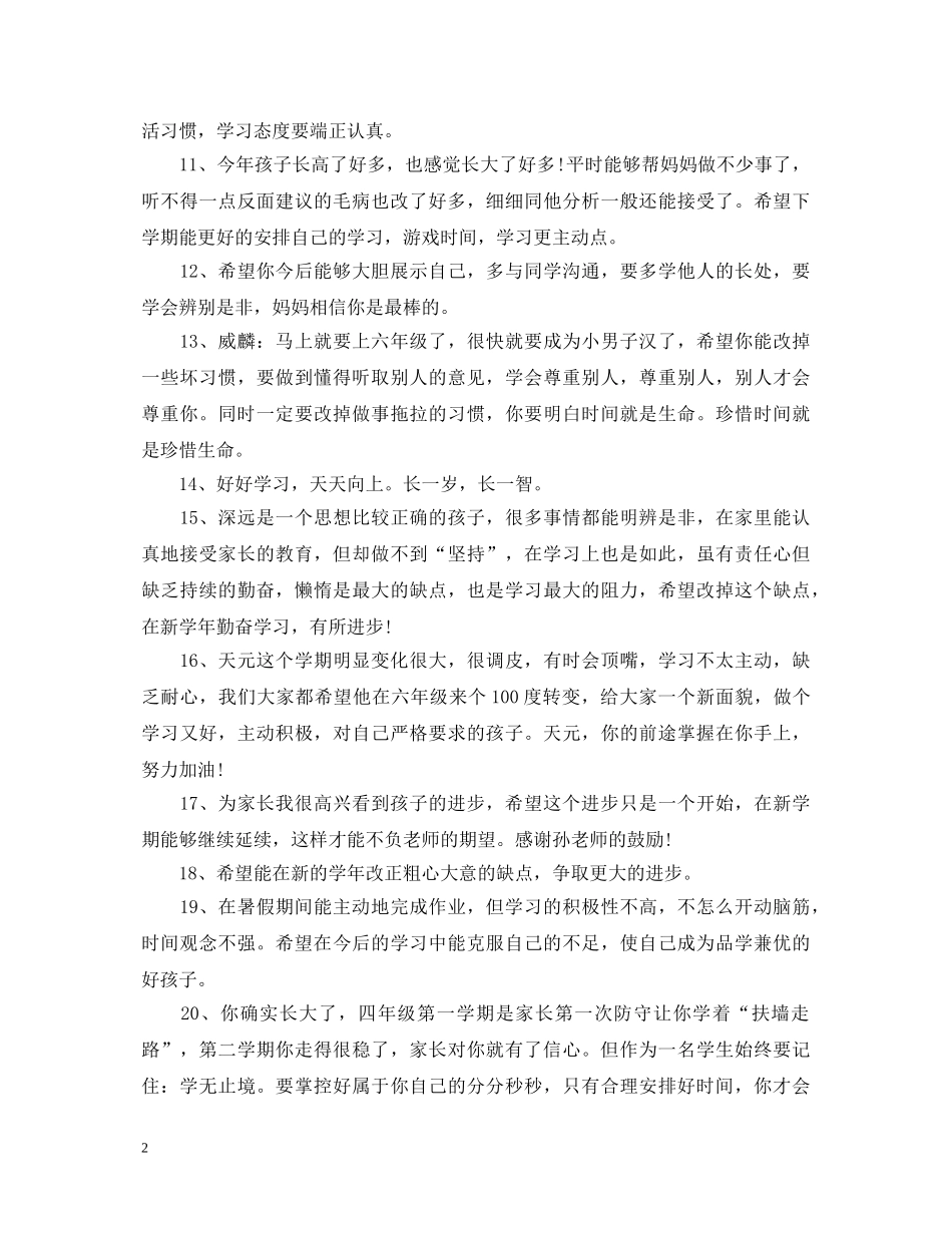 生寒假家长评语 _第2页