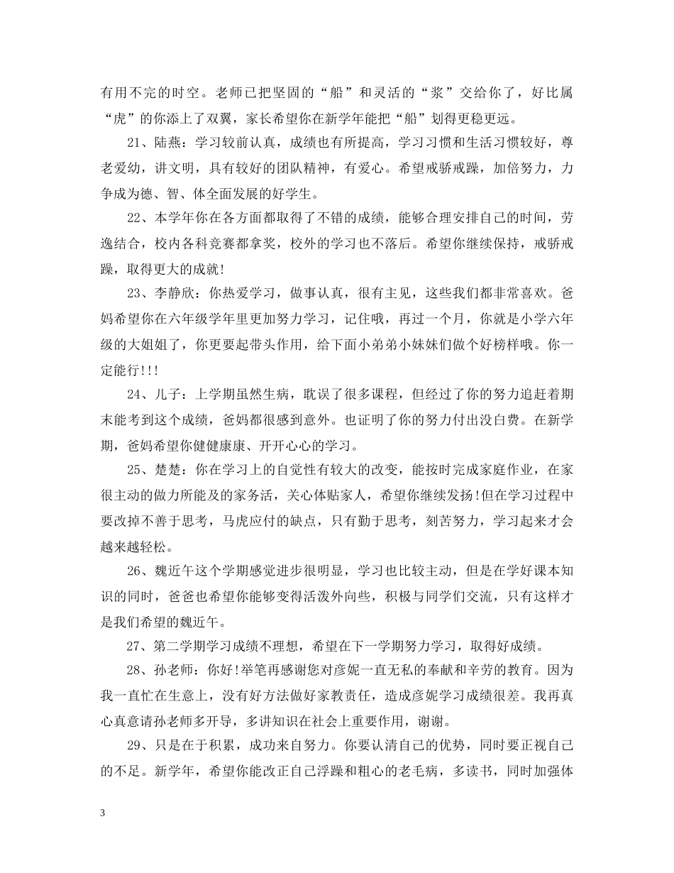 生寒假家长评语 _第3页