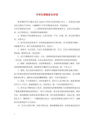 生寒假家长评语 