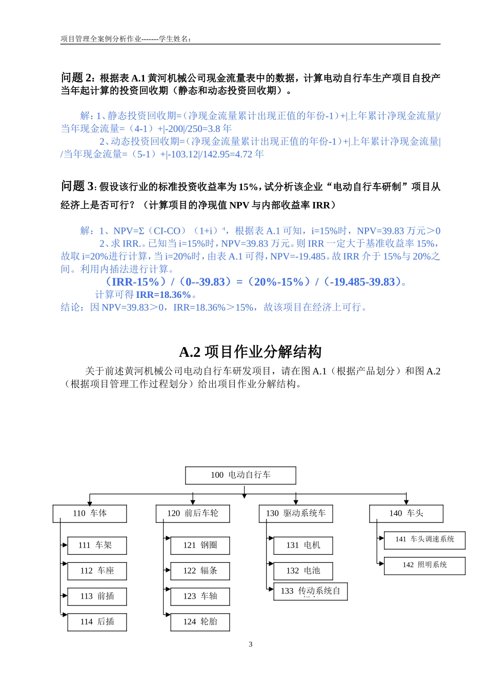 项目管理-案例分析作业_第3页
