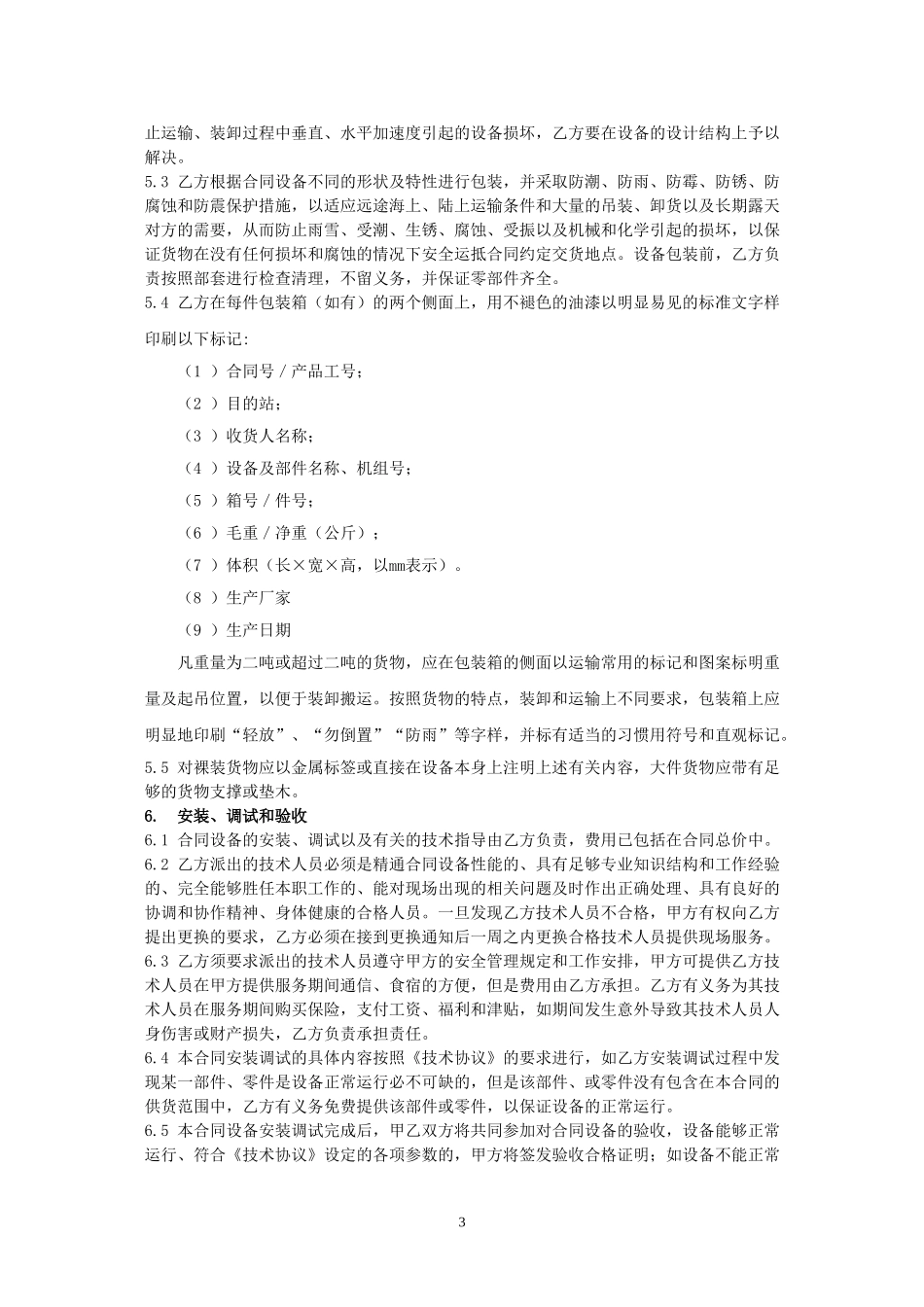 机电设备采购合同范本_第3页