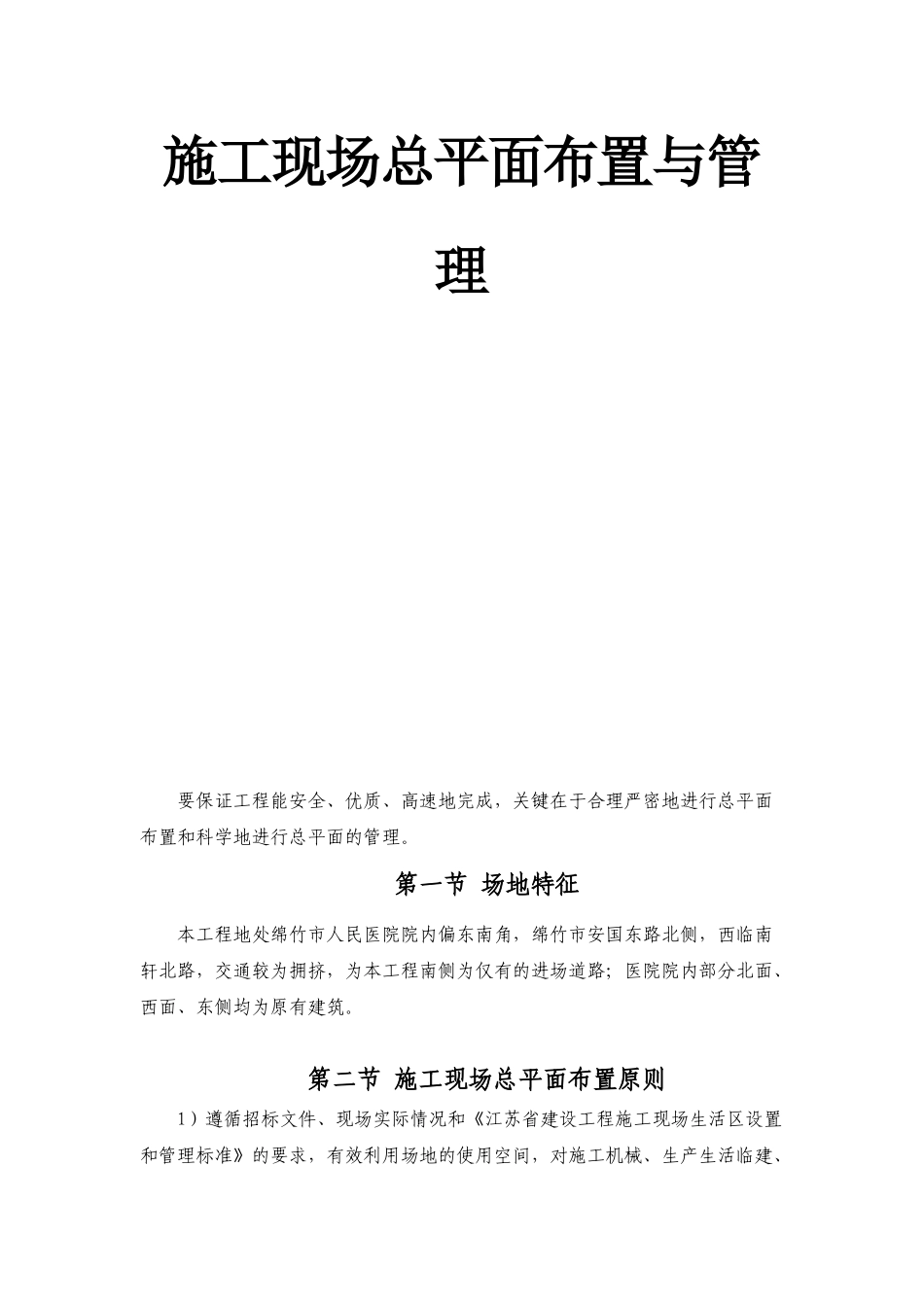 施工现场总平面布置与管理_第1页