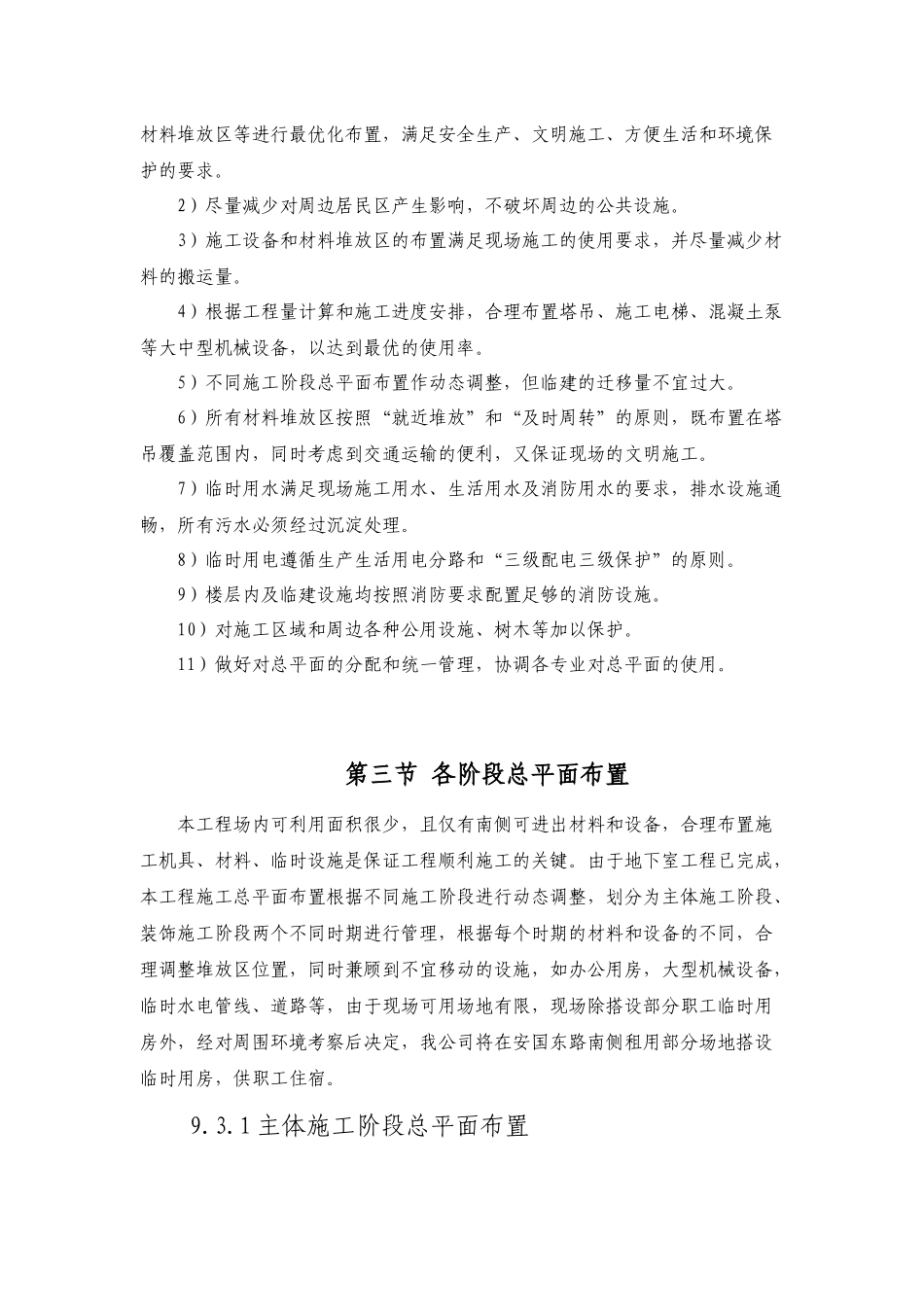 施工现场总平面布置与管理_第2页