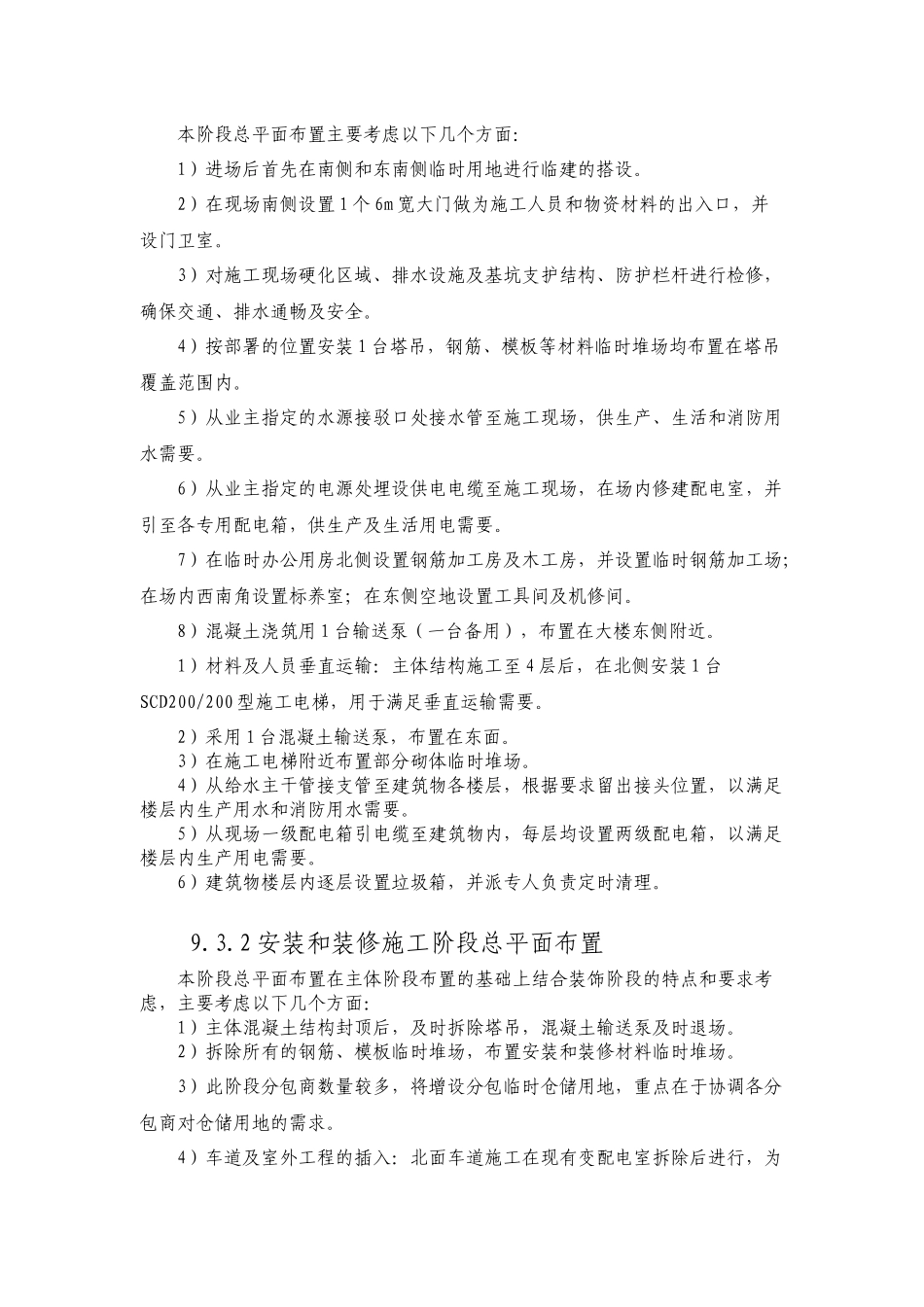 施工现场总平面布置与管理_第3页