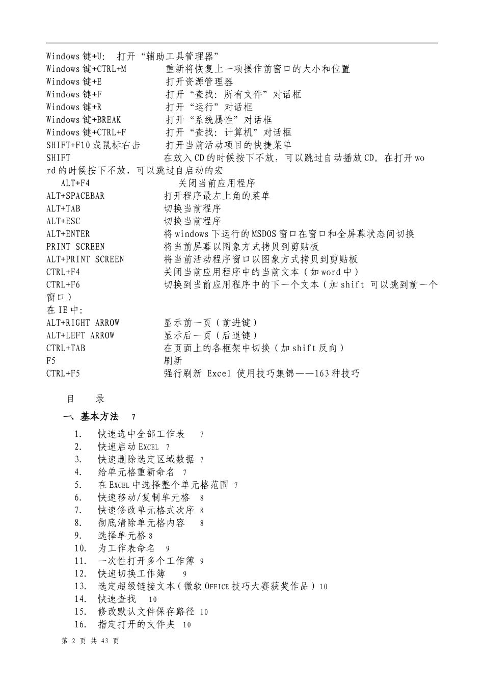 超全Excel技巧集锦【163种使用技巧+35招必学秘技】_第2页