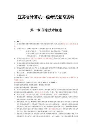 江苏省计算机一级考试复习资料