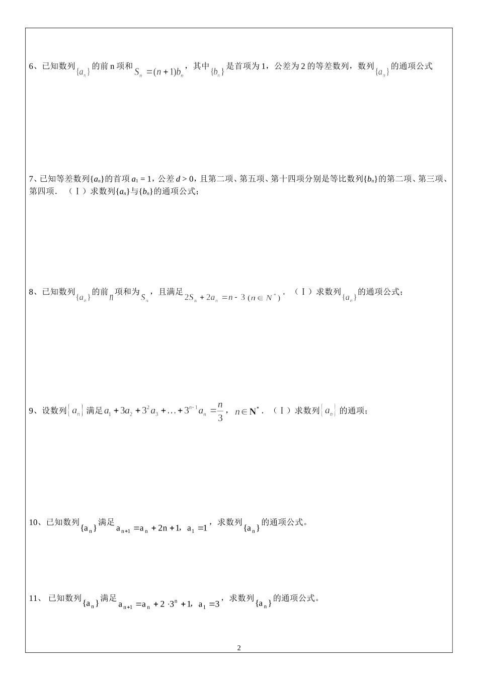 数列的通项公式练习题(通项式考试专题)_第2页