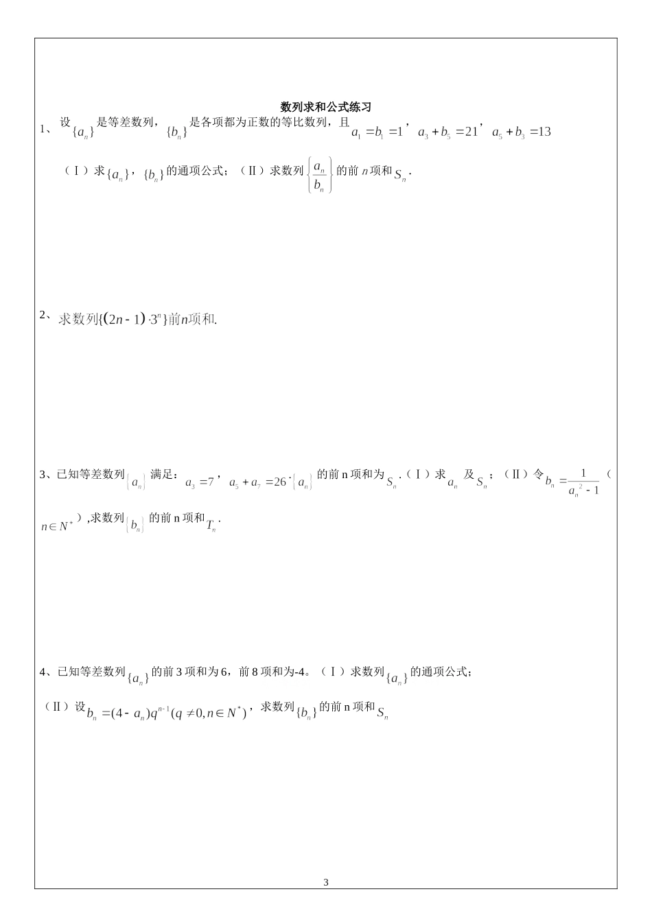 数列的通项公式练习题(通项式考试专题)_第3页