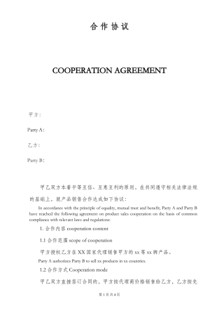 产品代理协议中英文版