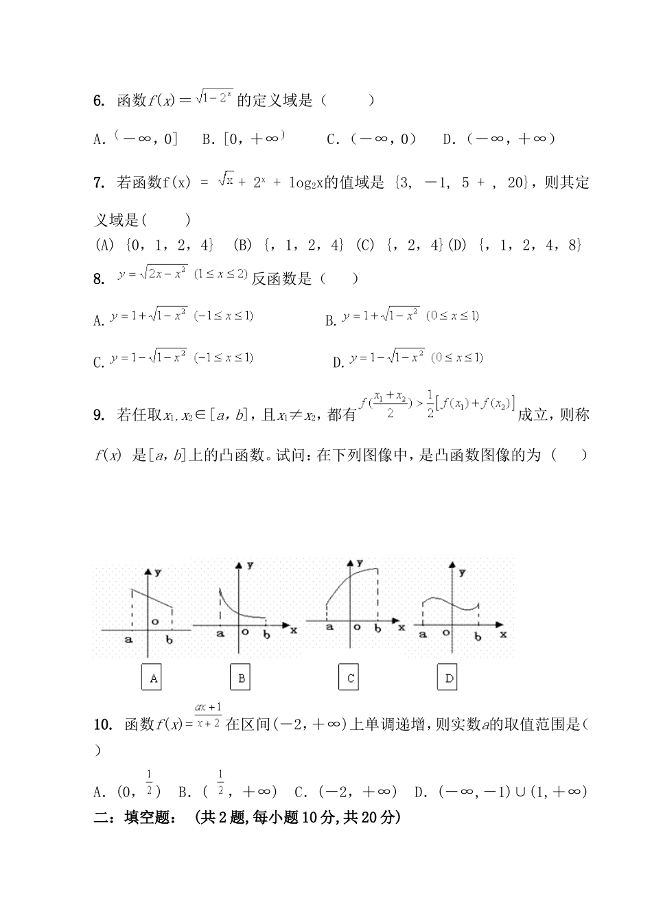 函数及其表示练习题及答案111_第2页