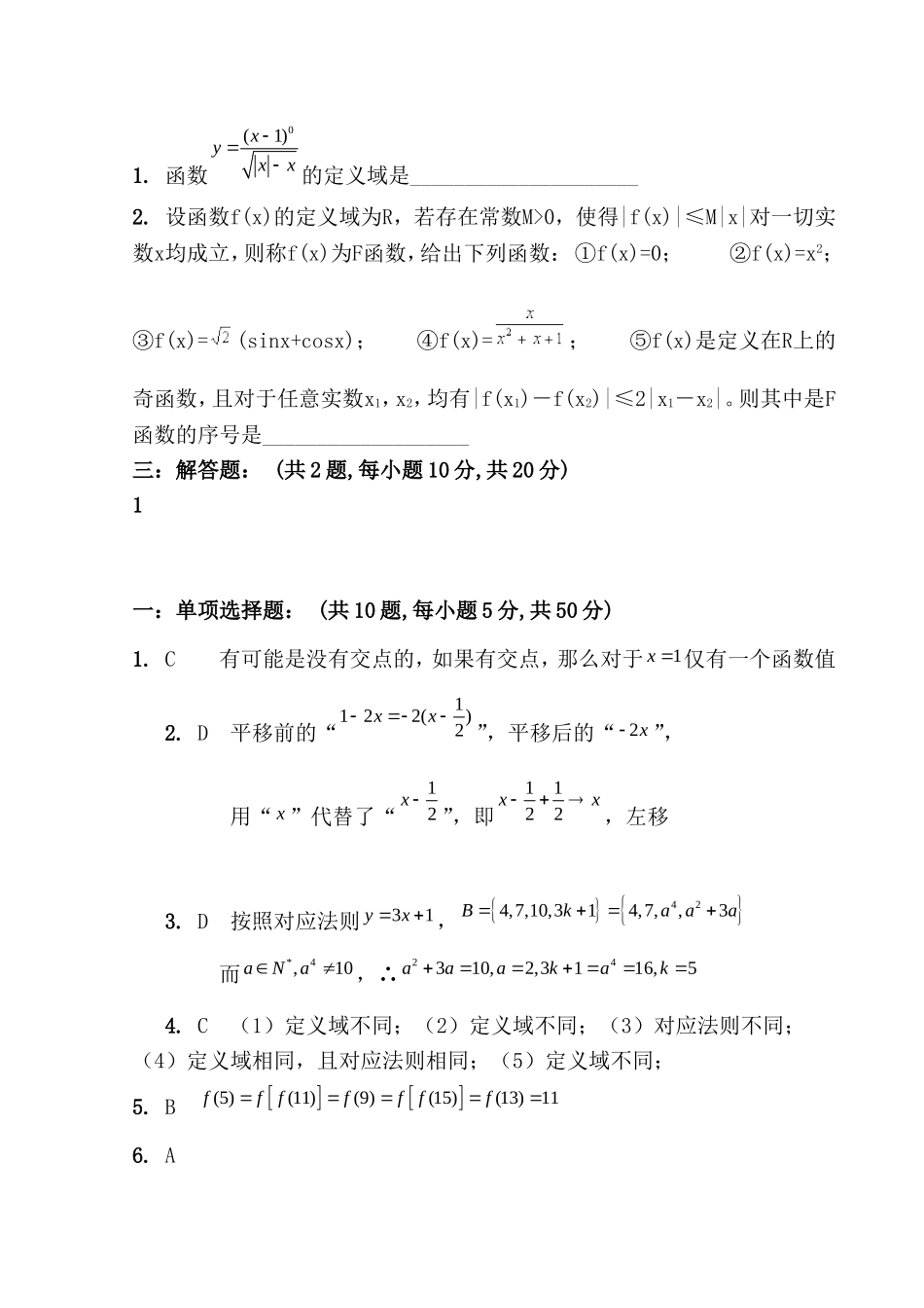 函数及其表示练习题及答案111_第3页