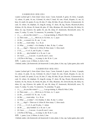 长实新路径英语六册复习要点