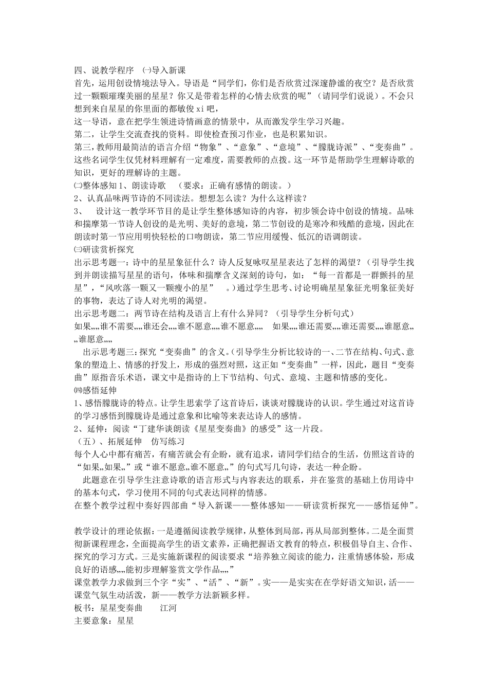 3、《星星变奏曲》说课稿_第2页