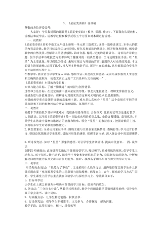 3、《星星变奏曲》说课稿