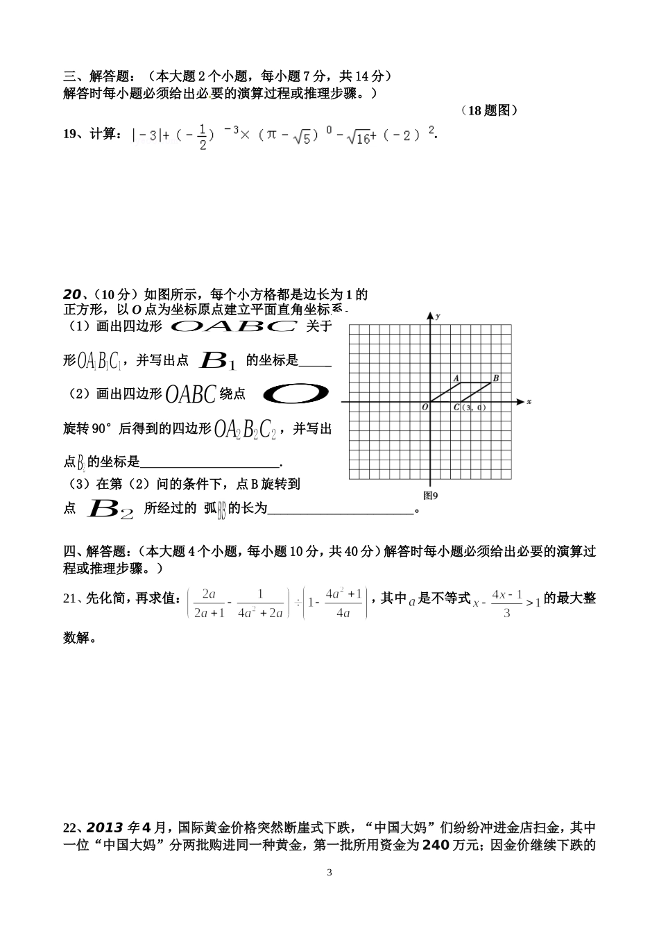 九年级数学第一次月考试试题_第3页