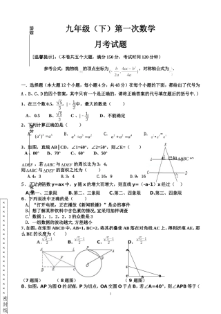 九年级数学第一次月考试试题