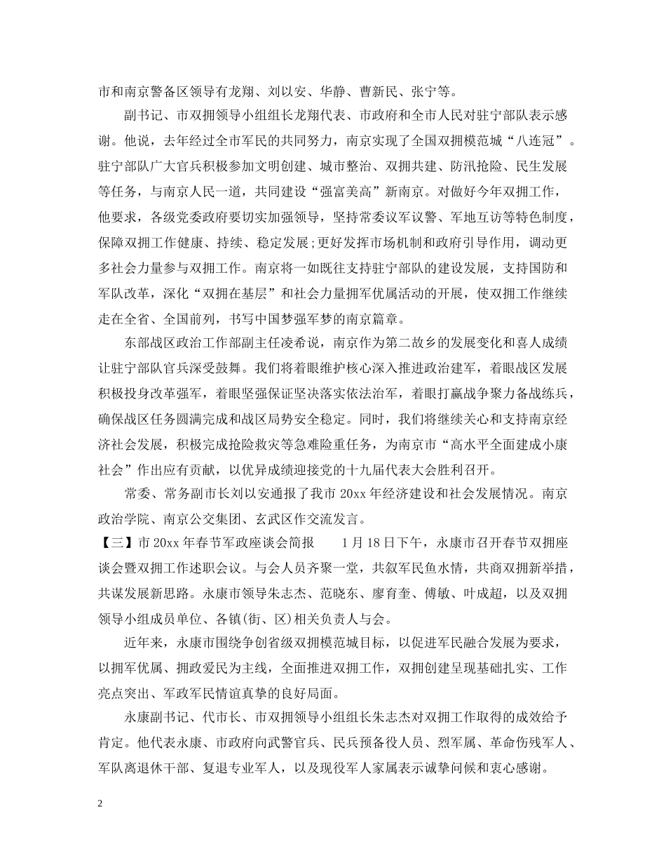 市2024年春节军政座谈会简报 _第2页