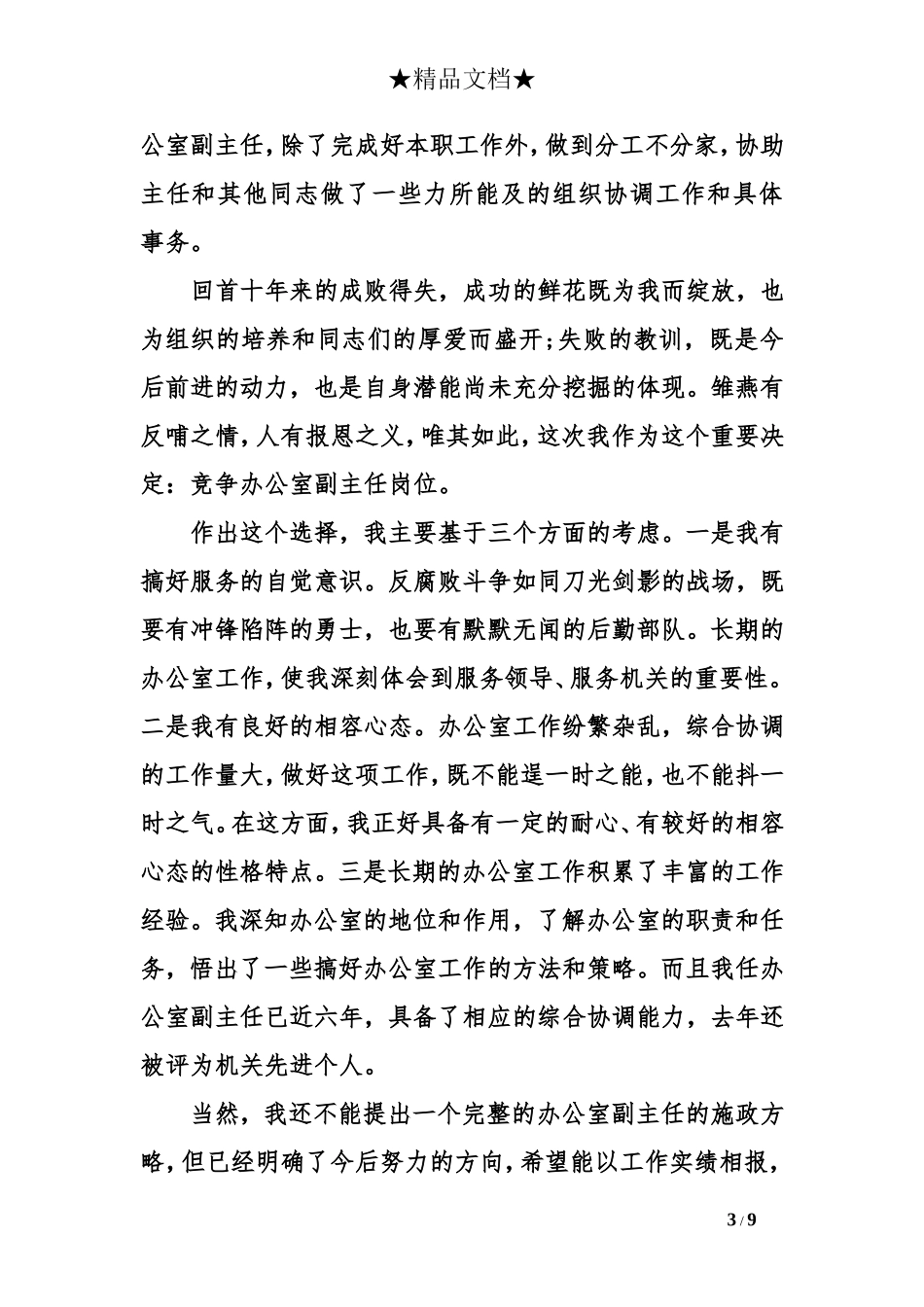 副职竞聘上岗演讲稿_第3页