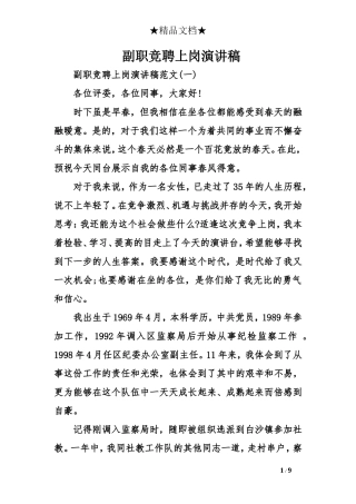 副职竞聘上岗演讲稿