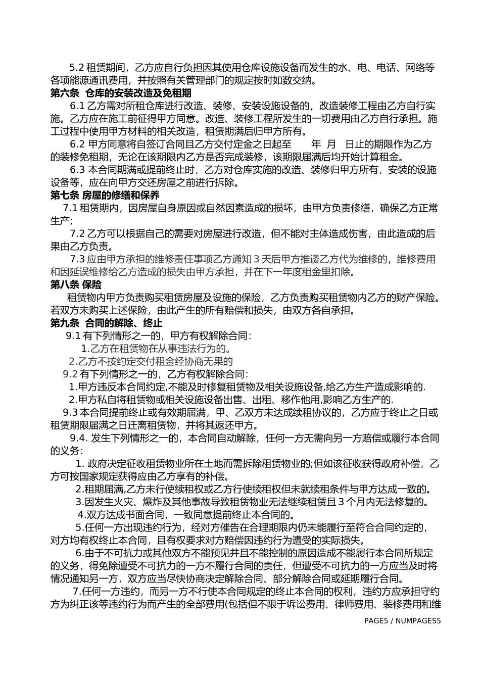 仓库租赁合同书_第3页