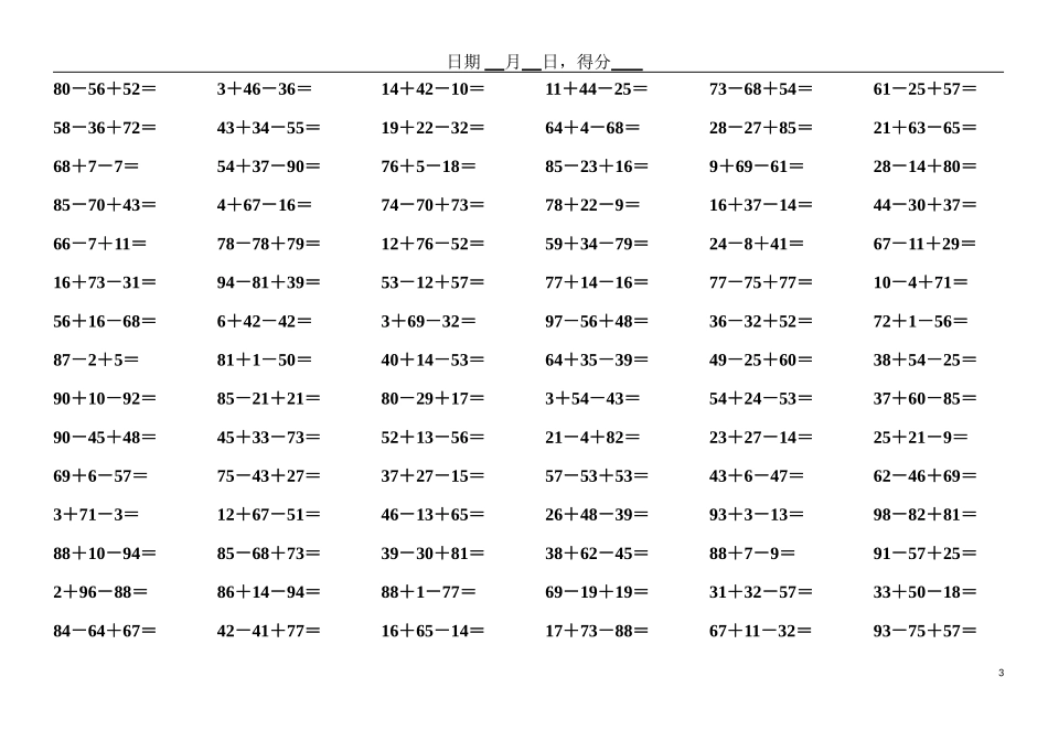 二年级100以内加减口算三连试_第3页