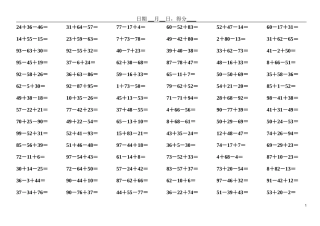 二年级100以内加减口算三连试