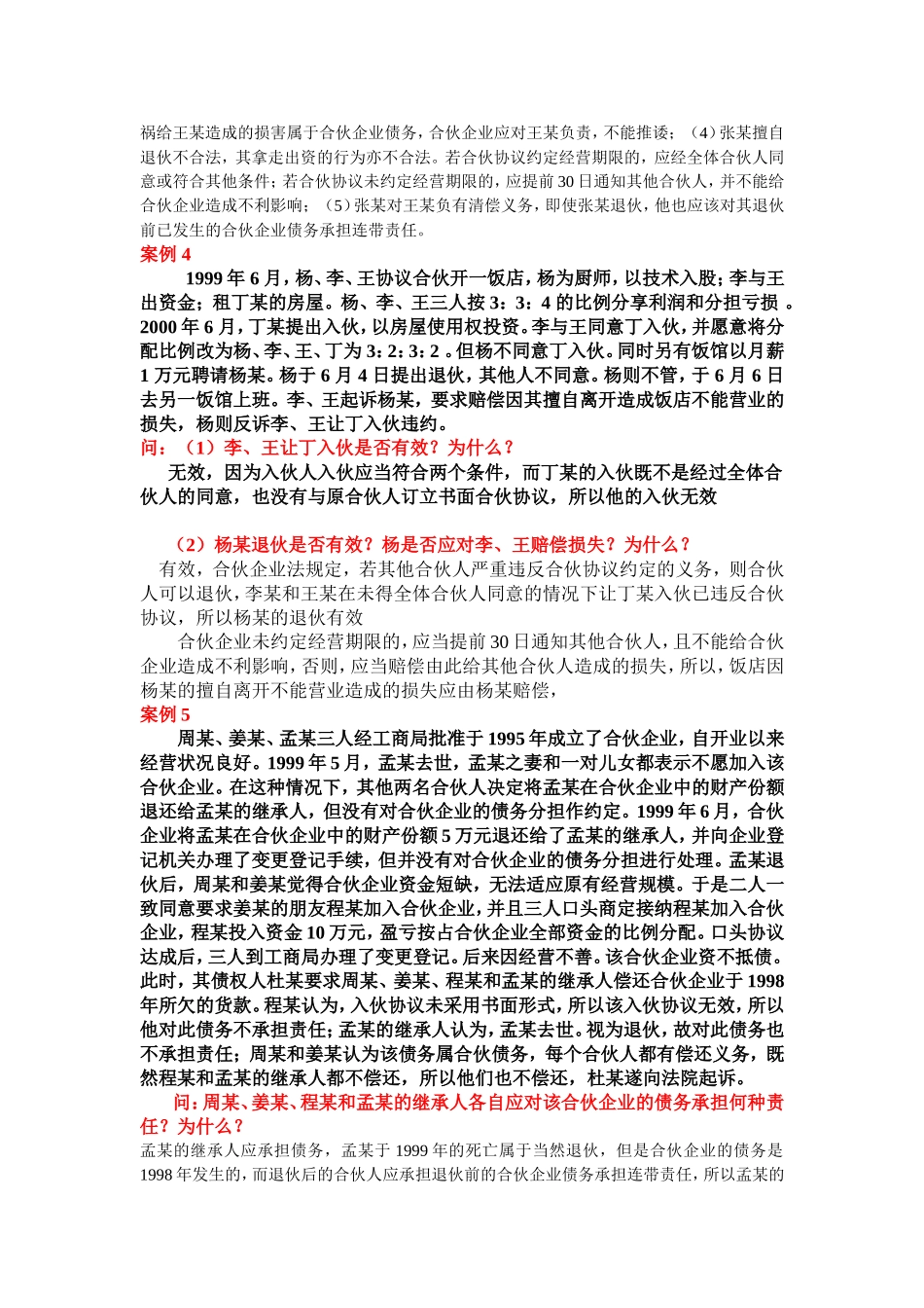 合伙企业法案例_第2页