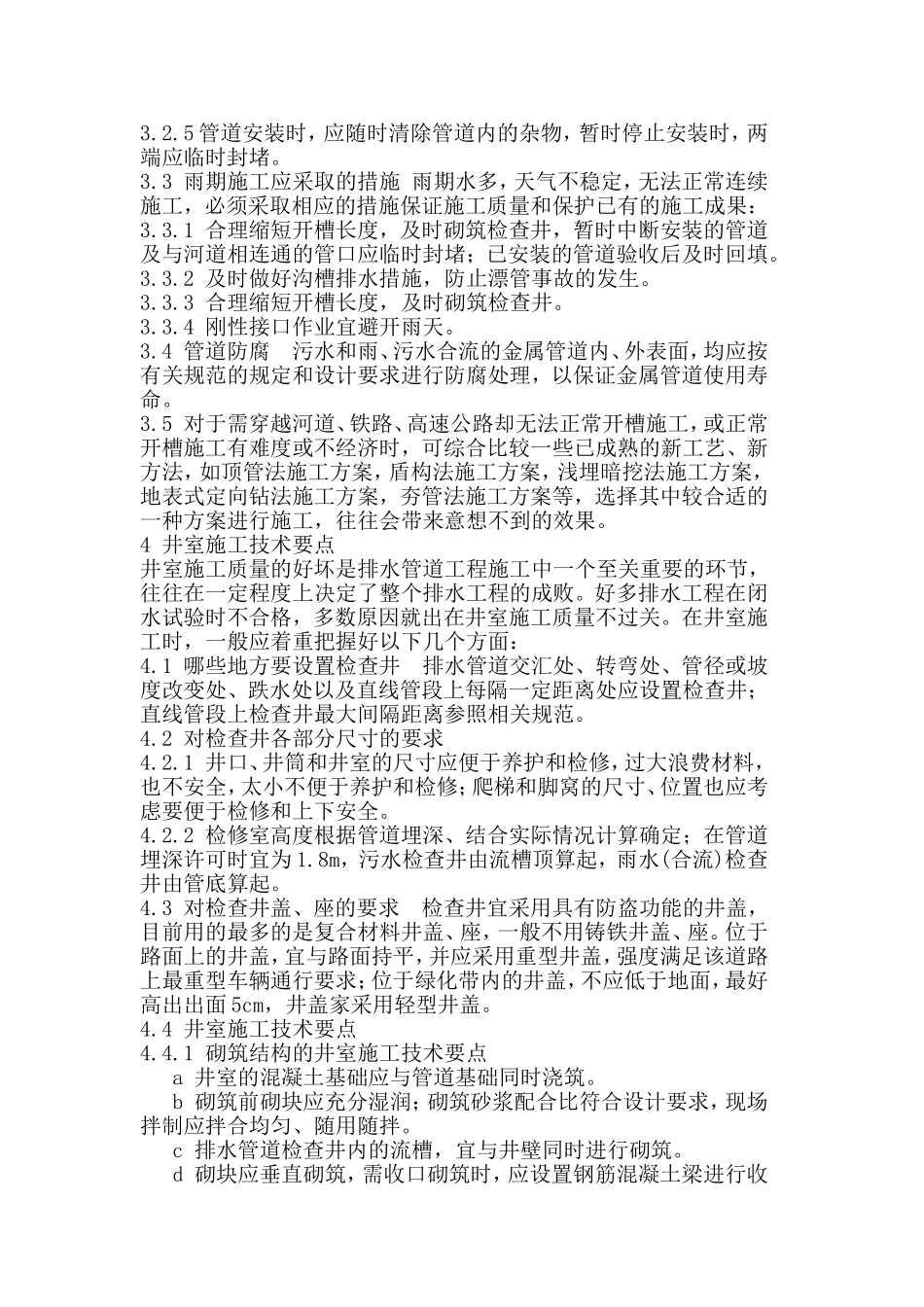 室外排水管道施工规范_第2页