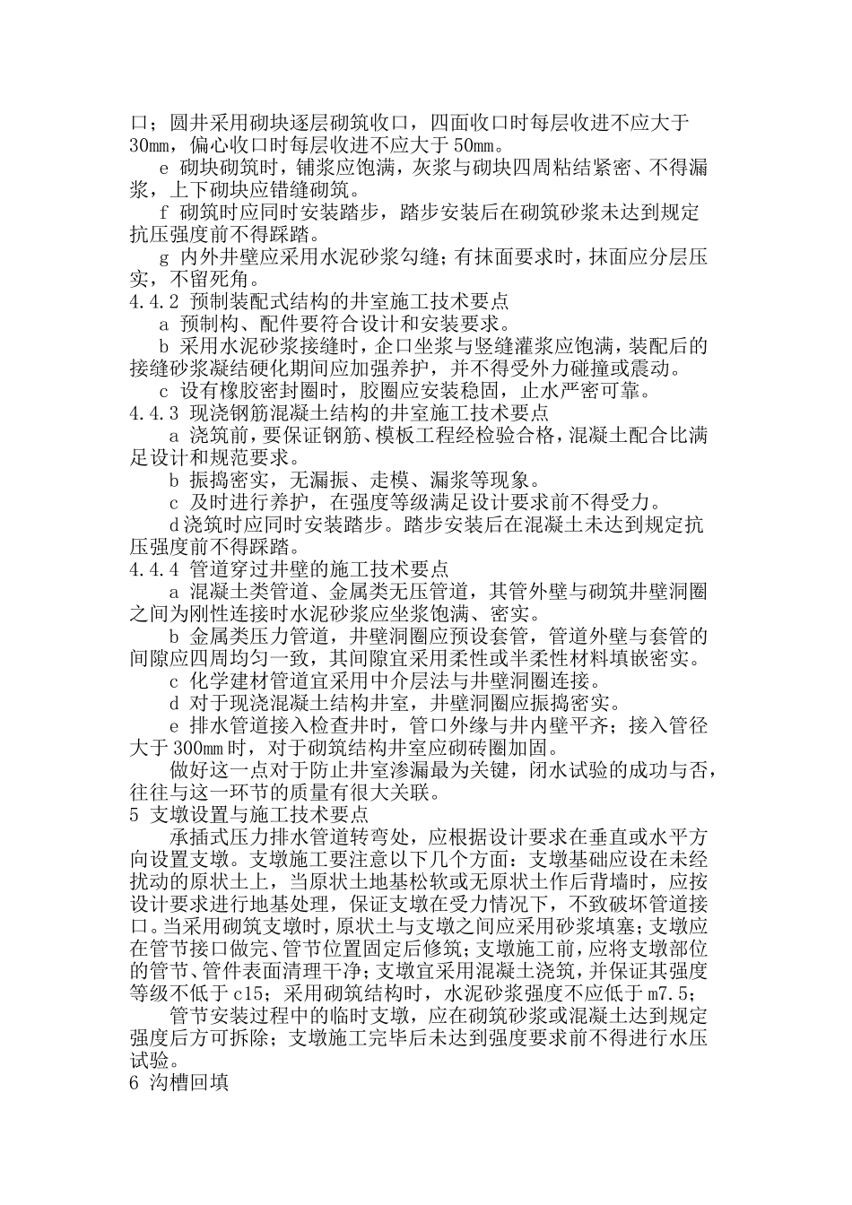 室外排水管道施工规范_第3页