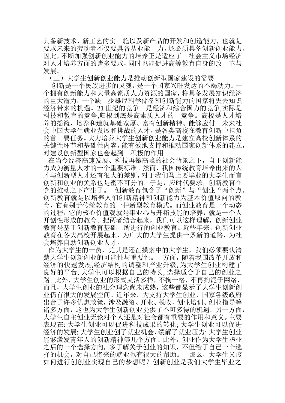 创新学5000字论文(终结版)_第2页
